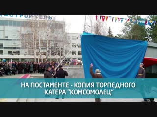 Памятник катеру
