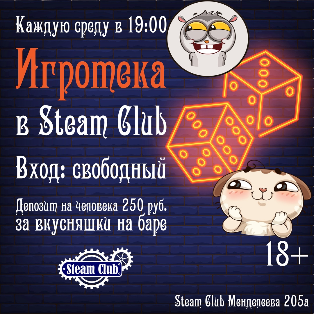 Афиша Уфа Каждую Среду / Игротека в Steam Club