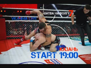 Союз ММА России L!VE: ММА «RCF Korston Fights «Битва на Волге 7»