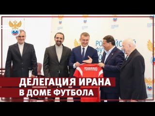 Российско-иранская встреча в Доме футбола