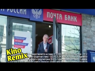 беспредел фильм 1989 kino remix 2018 Гармаш реклама угар ржака смешные приколы почта банк