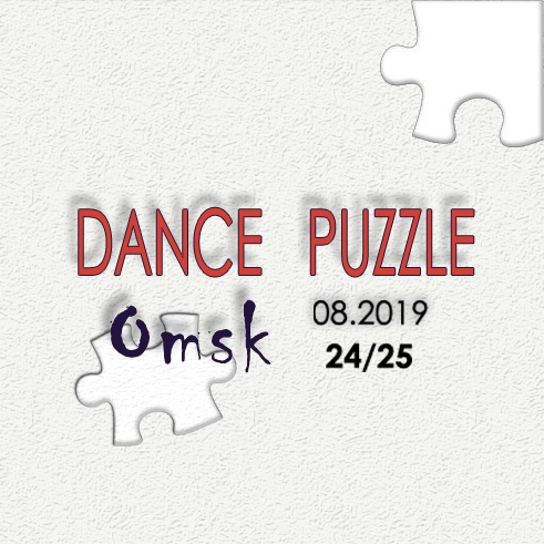 Афиша Омск Dance Puzzle