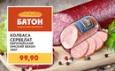 Сеть Магазинов Батон В Красноярске Официальный Сайт