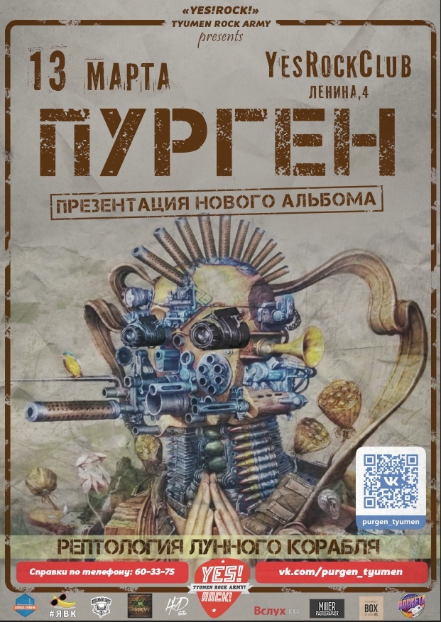 Афиша Тюмень Пурген // Тюмень // 13 марта // YesRockClub