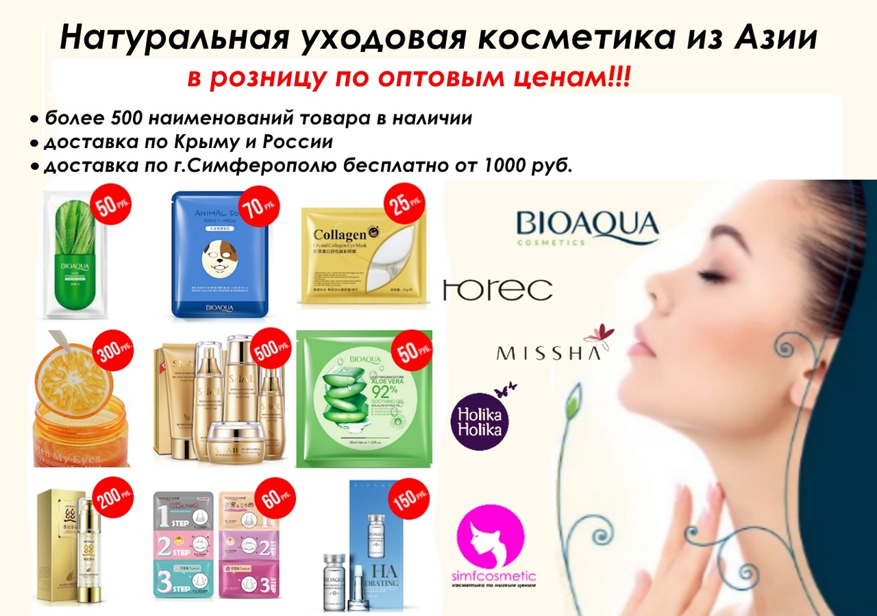Красотка Интернет Магазин Косметики Симферополь