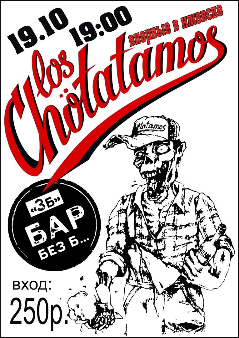 19.10 Los Chotatamos в Без Б... 19.10 Los Chotatamos в Без Б...