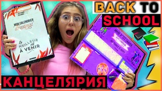 BACK TO SCHOOL 2018 💣ПОКУПКИ К ШКОЛЕ | СНОВА В ШКОЛУ | ПОКУПАЕМ КАНЦЕЛЯРИЮ \ БЭК ТУ СКУЛ