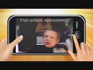 С добрым утром друзья Прикольное видео Позитив на начало дня