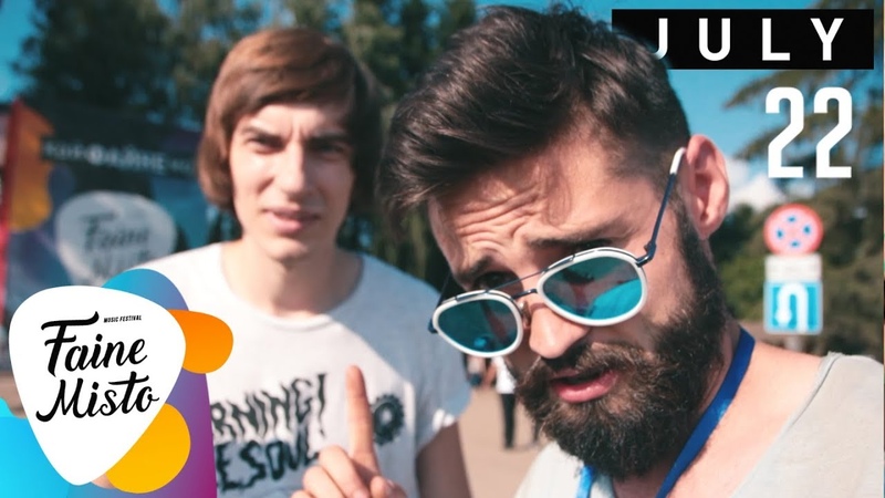 FAINE MISTO 2018! ТРЕТИЙ день!