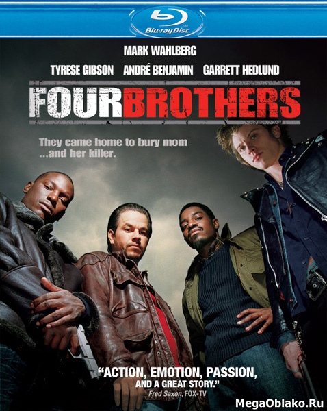 Кровь за кровь / Four Brothers (2005/BDRip/HDRip)