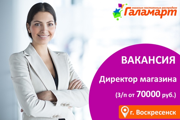 Вакансия Тольятти Директор Магазина Одежды