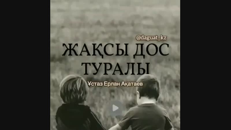 Ұстаз Ерлан Ақатаев