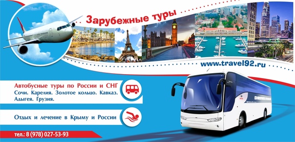 Магазин Путешествий Туроператор Москва Автобусные Туры