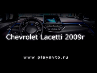 Магнитола LeTrun на Chevrolet Lacetti 2009 года