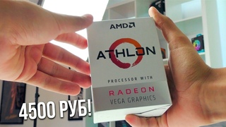 AMD ATHLON - САМЫЙ НАРОДНЫЙ ПРОЦЕССОР! || ТЕСТЫ + СБОРКА ПК за 20К!