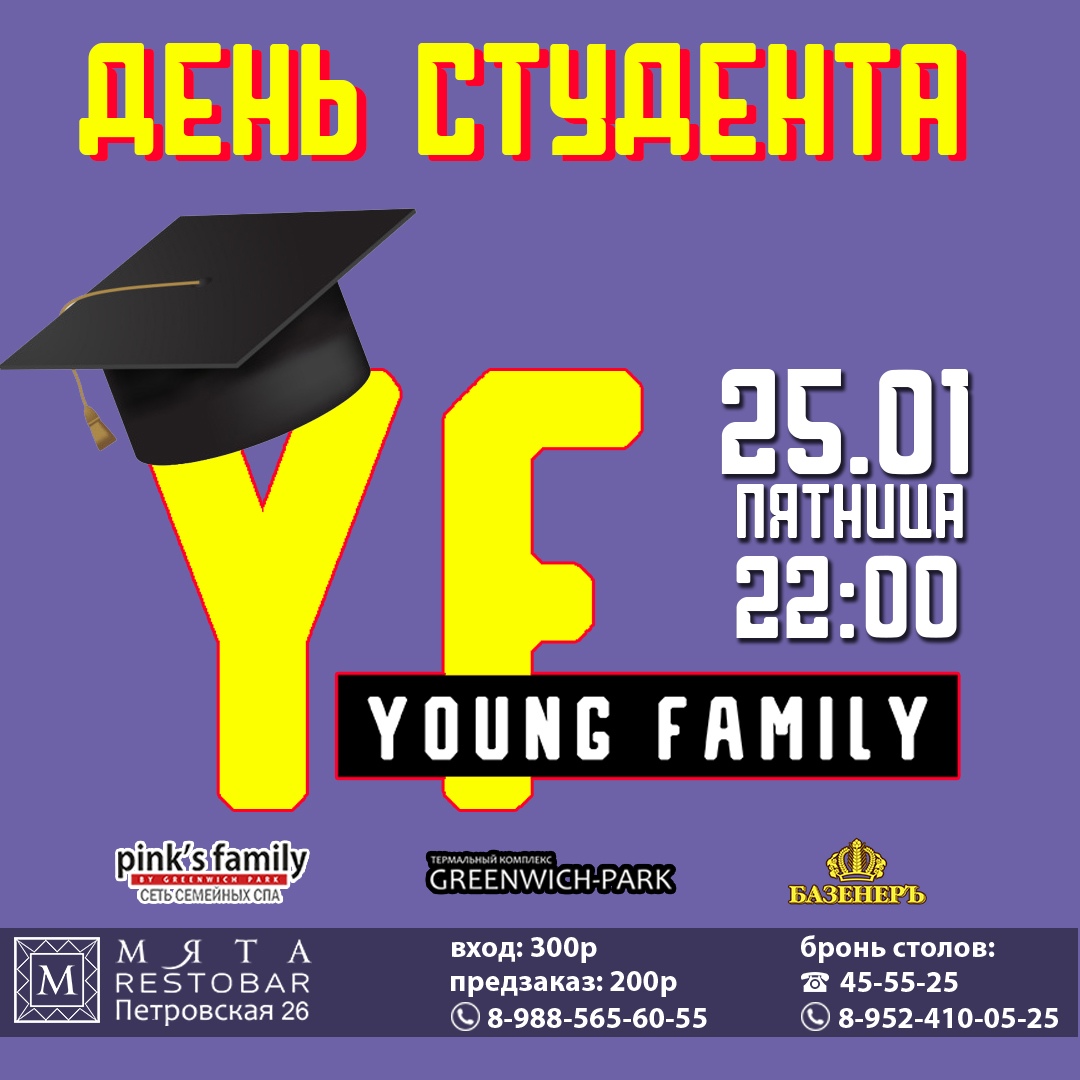 Афиша Ростов-на-Дону 25 ЯНВ. / ДЕНЬ СТУДЕНТА / MYATA RESTOBAR