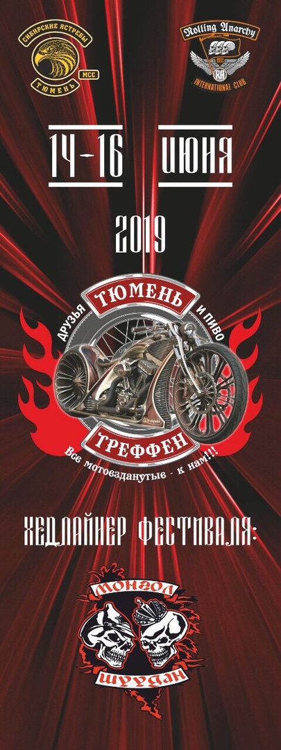 Афиша Тюмень Тюмень Треффен