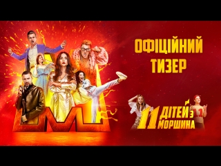 11 дітей з Моршина