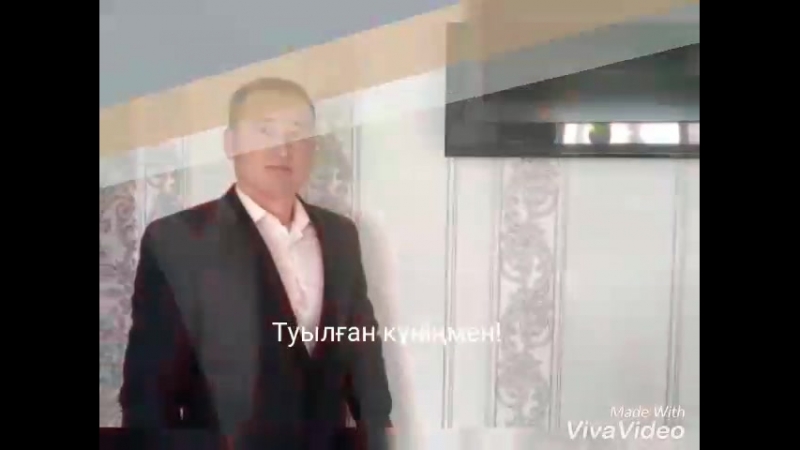 туган кун 20.08.2018.35 жас