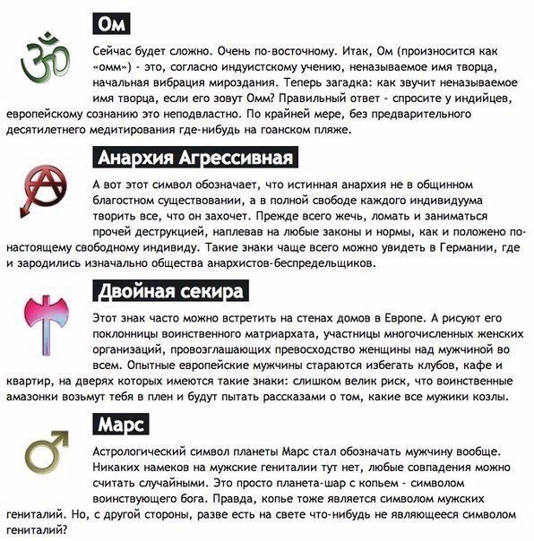 Почему знакомые нам символы не такие уж и знакомые Мы окружены символами. Визуальными, звуковыми, смысловыми, речевыми наш мир напичкан символами, как подсолнух - семечками. И нам это удобно.