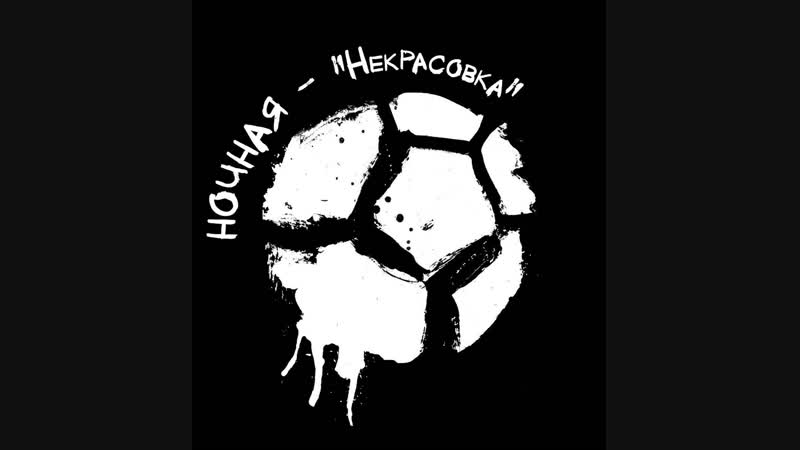 ФК Спарта - НК Юнайтед