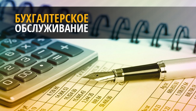 Бухгалтерское обслуживание заработной платы если не сдавать декларацию 3 ндфл