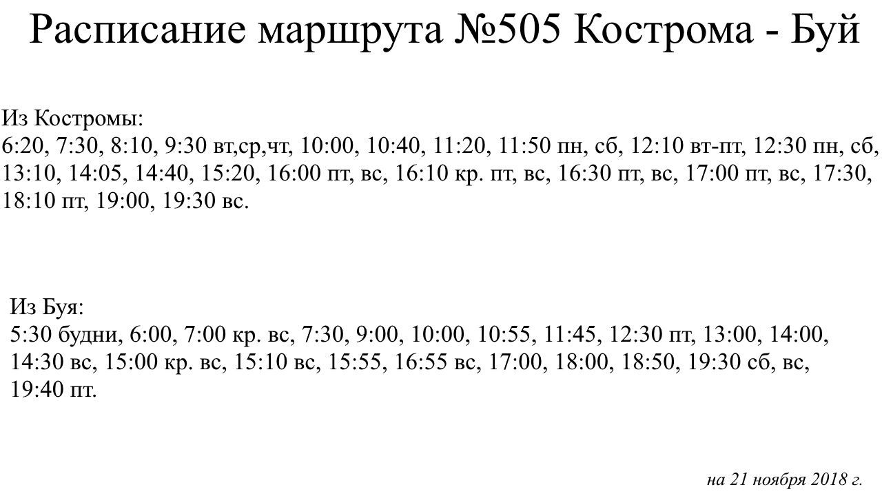 нижегородской области г бор расписание автобуса. расписание автобусов бор нижегородская область. расписание автобусов город бор. расписание автобусов бор чистое борское. расписание автобусов буй.