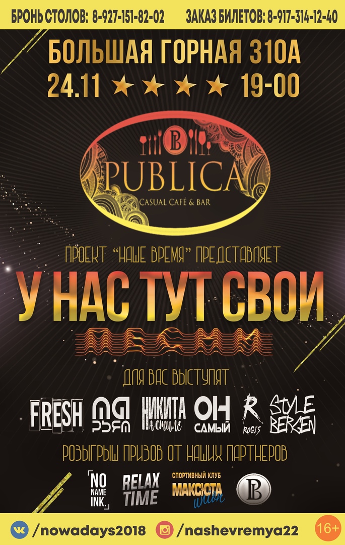 Афиша Саратов САРАТОВ//ПРОЕКТ "НАШЕ ВРЕМЯ"//CAFE & BAR PUBLICA