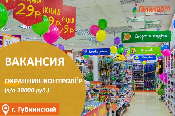 Режим Работы Магазина Галамарт