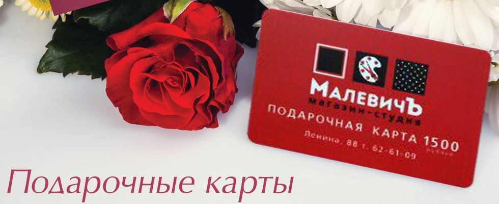 Магазин Малевич Череповец Официальный Сайт