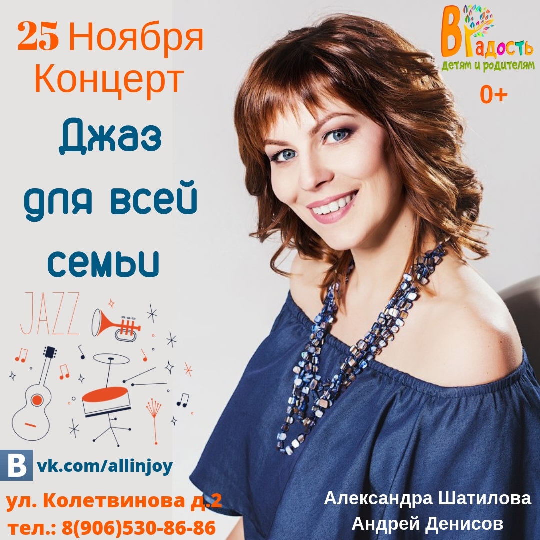 Афиша Тула Джаз для всей семьи