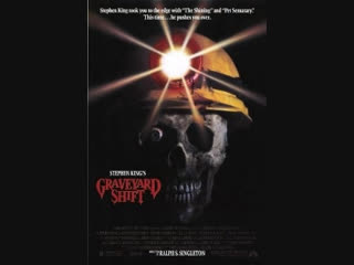 Ночная смена (1990) 📺 по Стивену Кингу