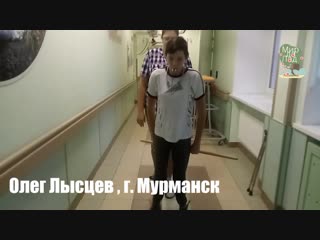 Мир да Лад. Олег с мамой на реабилитации в Сестрорецке #2
