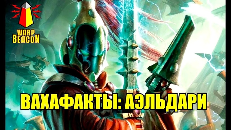 ЭльдарEldar