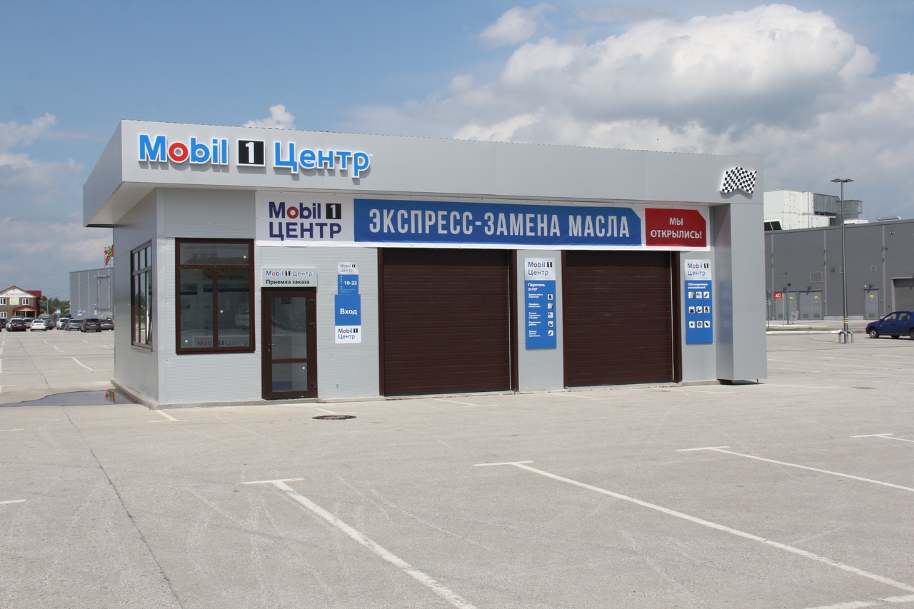 Фирменный Магазин Мобил 1 В Москве