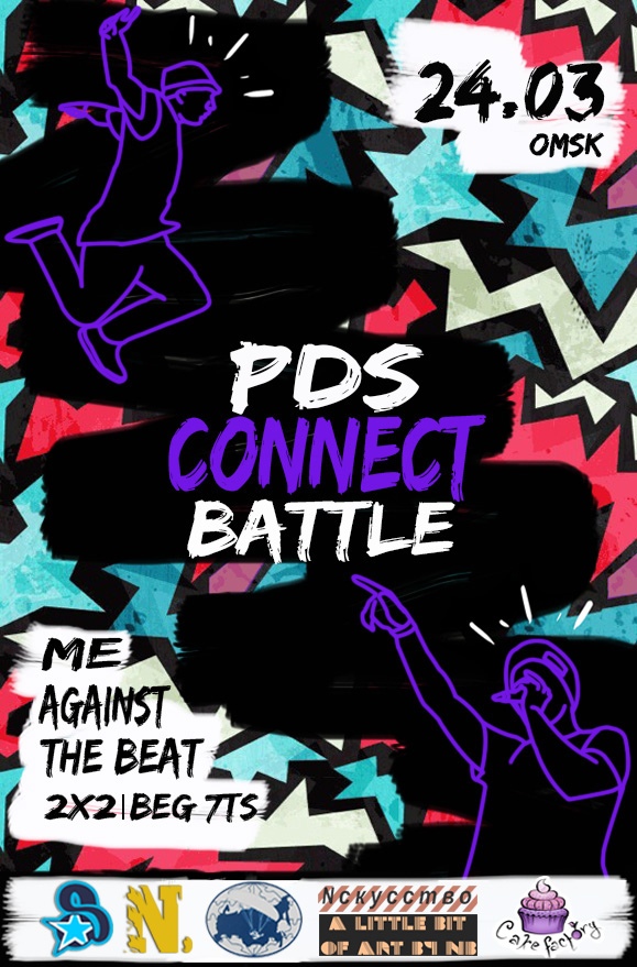 Афиша Омск PDS CONNECT BATTLE