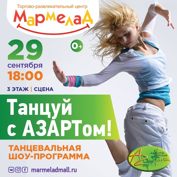 Мини-концерт Азарт в Мармеладе Мини-концерт Азарт в Мармеладе