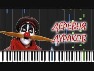 Журнал видео-комиксов Каламбур: Деревня Дураков.- 09. Серия - Похмелье (Третий Сезон)