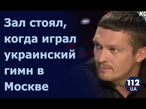 Усик о поединке с Гассиевым в Москве