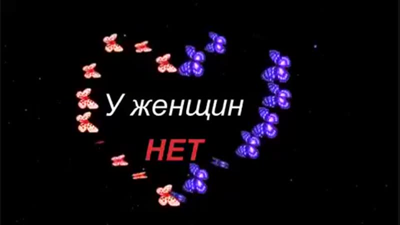 Счастье есть