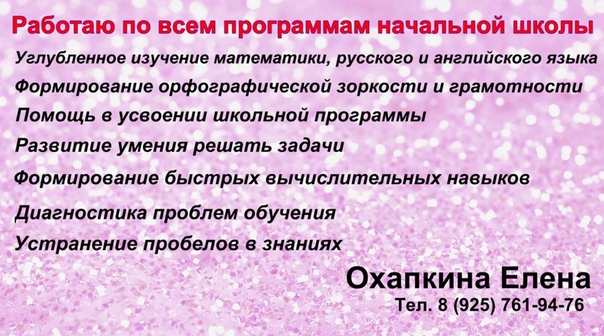 Опытный репетитор младших классов (вкл англ.язык)<br>Грамотно, продуманно, с хорошим результатом.<br>Подготовка к школе<br>Г.Москва.<br>Возможны занятия по Skype<br>Елена 8(916)135_22_89 - фото Фото: Опытный репетитор младших классов (вкл англ.язык)<br>Грамотно, продуманно, с хорошим результатом.<br>Подготовка к школе<br>Г.Москва.<br>Возможны занятия по Skype<br>Елена 8(916)135_22_89