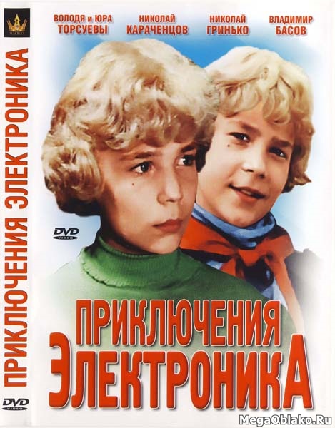 Приключения Электроника (3 серии из 3) (1979/WEB-DL/DVDRip) + AVC