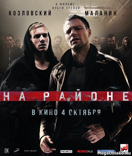 На районе (2018/WEB-DL/WEB-DLRip) На районе (2018/WEB-DL/WEB-DLRip)