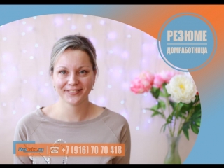 #Домработница