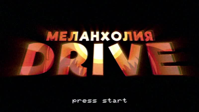 Jubilee меланхолия drive 2. Jubilee меланхолия drive 2. Jubilee меланхолия\ драйв альбом. меланхолия драйв джубили. небо падает jubilee.