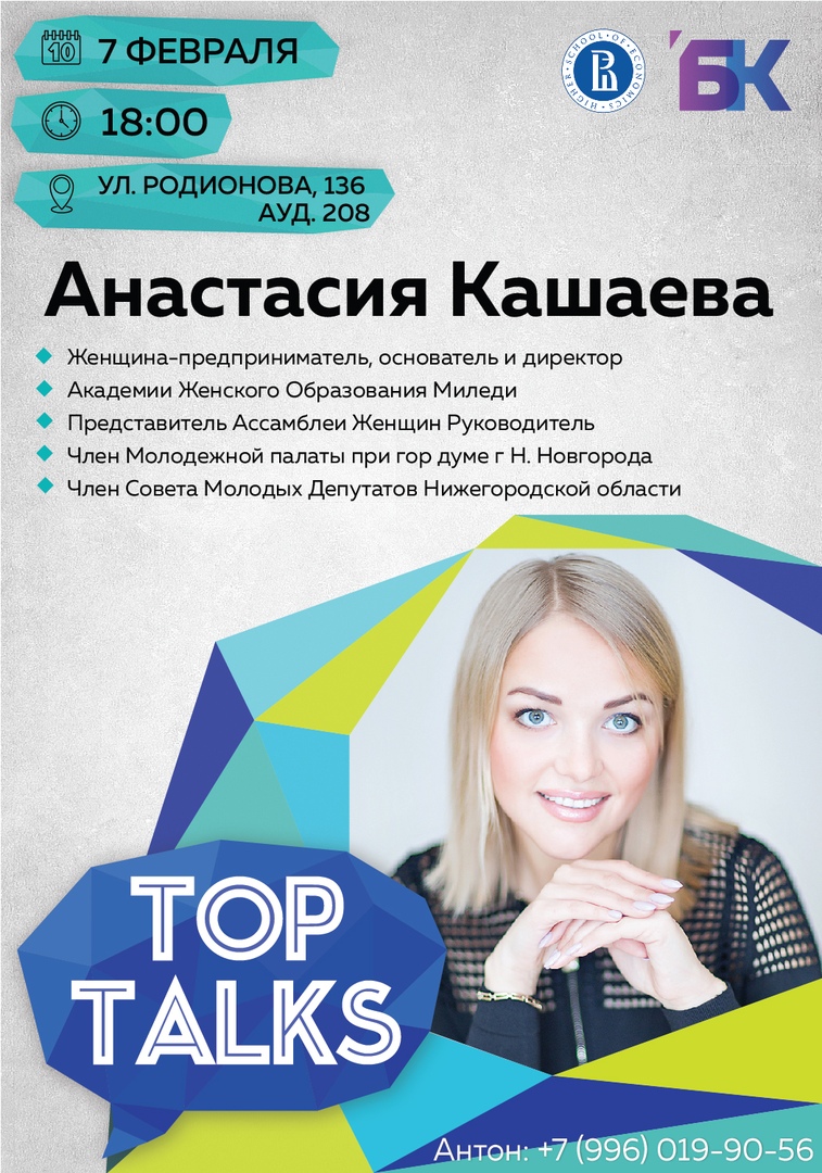 Афиша Нижний Новгород TOP TALKS/Нижний Новгород/ 20 МАРТА