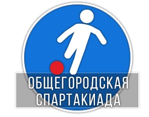 В Донецке состоится спартакиада среди сотрудников городской и районных администраций
