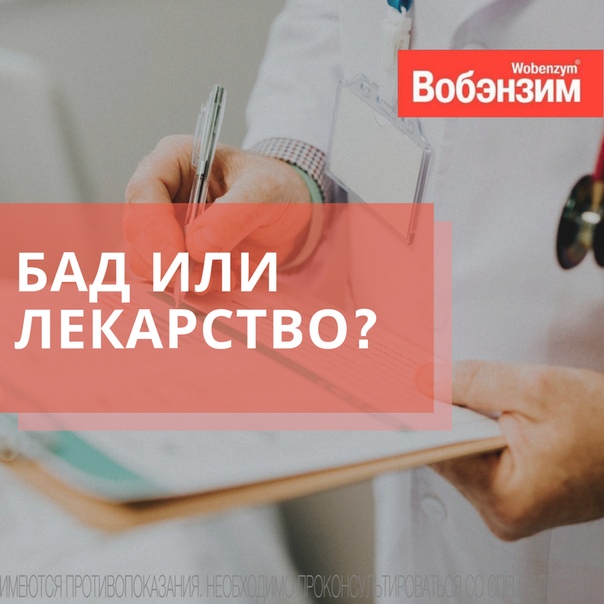 В чем главное различие между БАДом и лекарством В чем главное различие между БАДом и лекарством