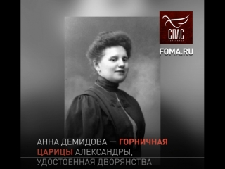 Анна Демидова: Горничная, удостоенная дворянства
