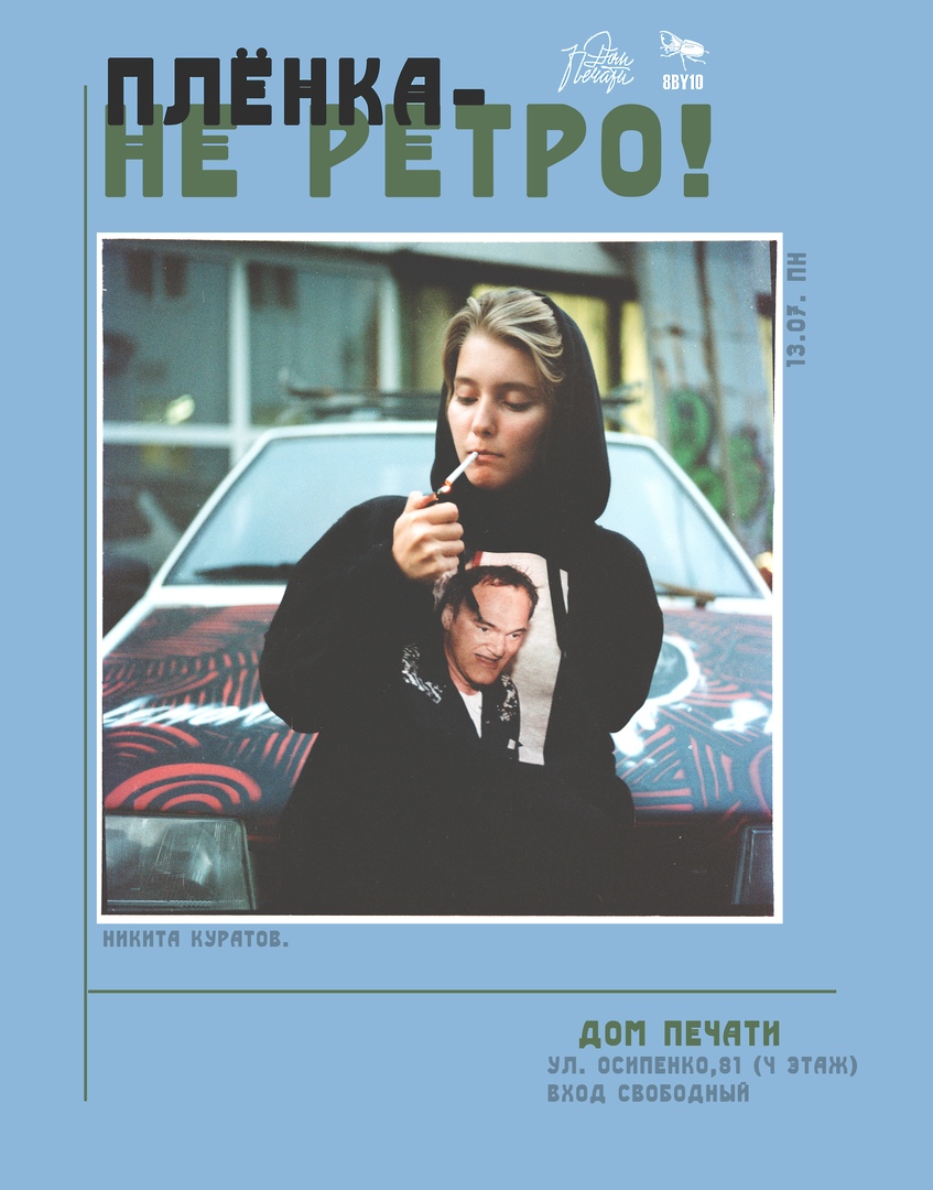 Афиша Тюмень Открытая лекция "Пленка-не ретро!"